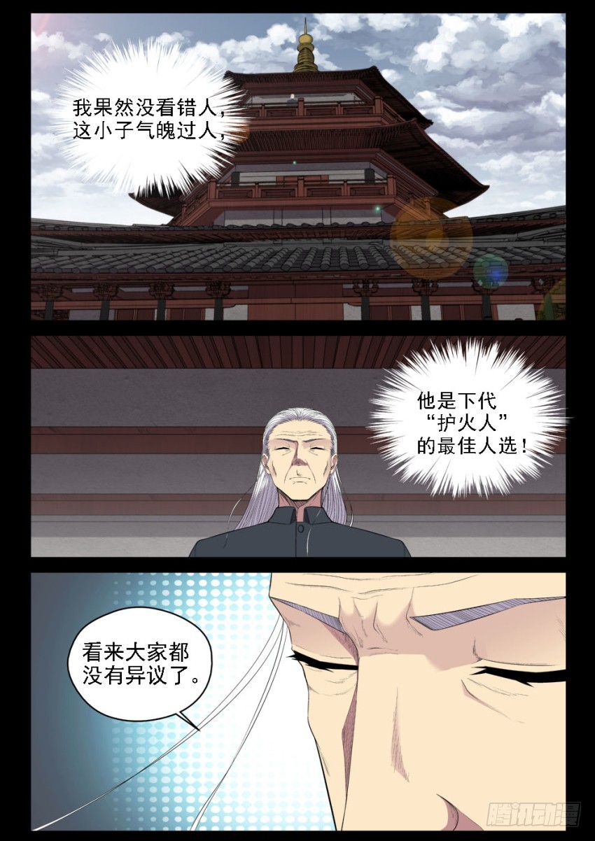127 所谓命运-第127话