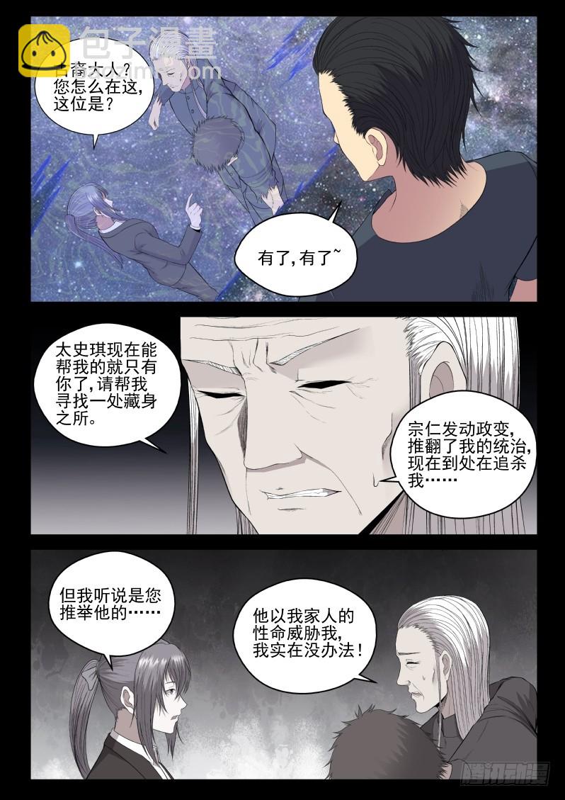 133 拷问-第133话