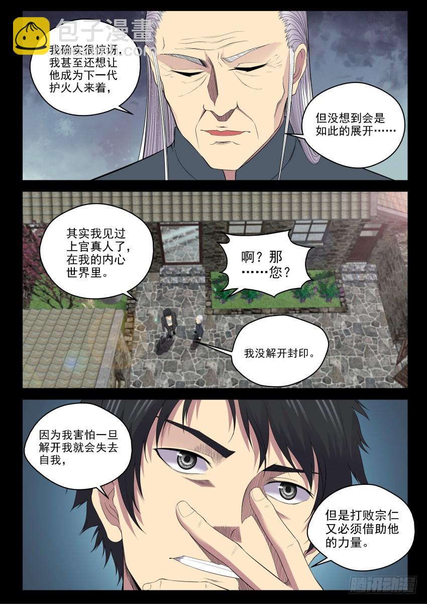 135 宗让的决心-第135话