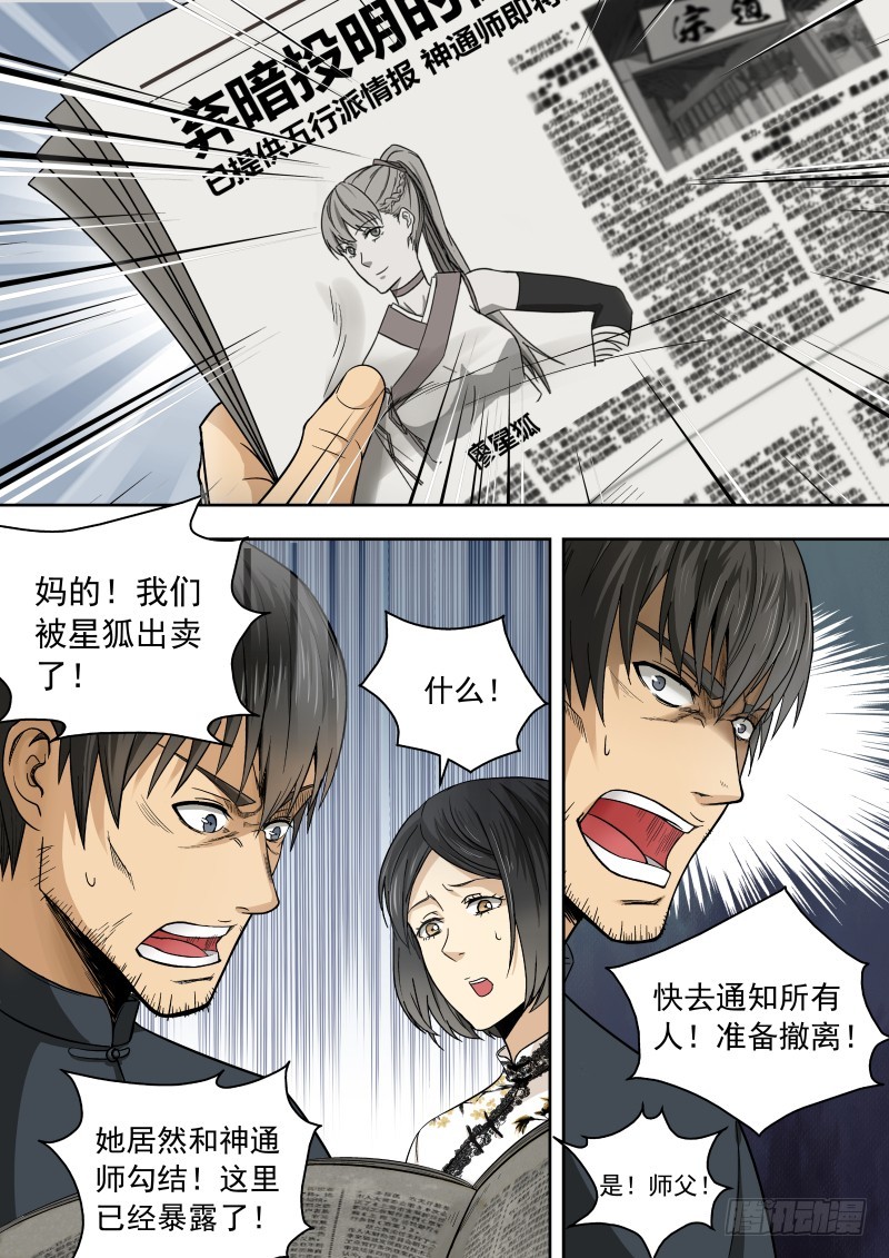 03 离经叛道-第3话