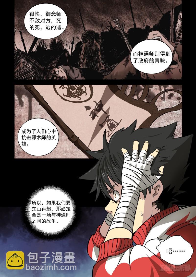 03 离经叛道-第3话