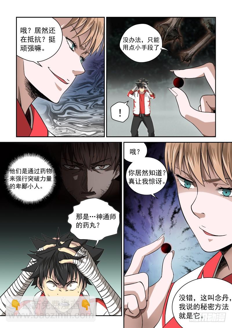 03 离经叛道-第3话