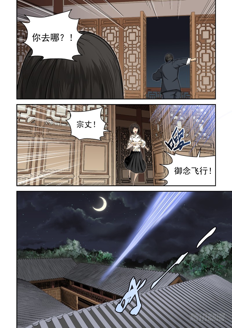 03 离经叛道-第3话