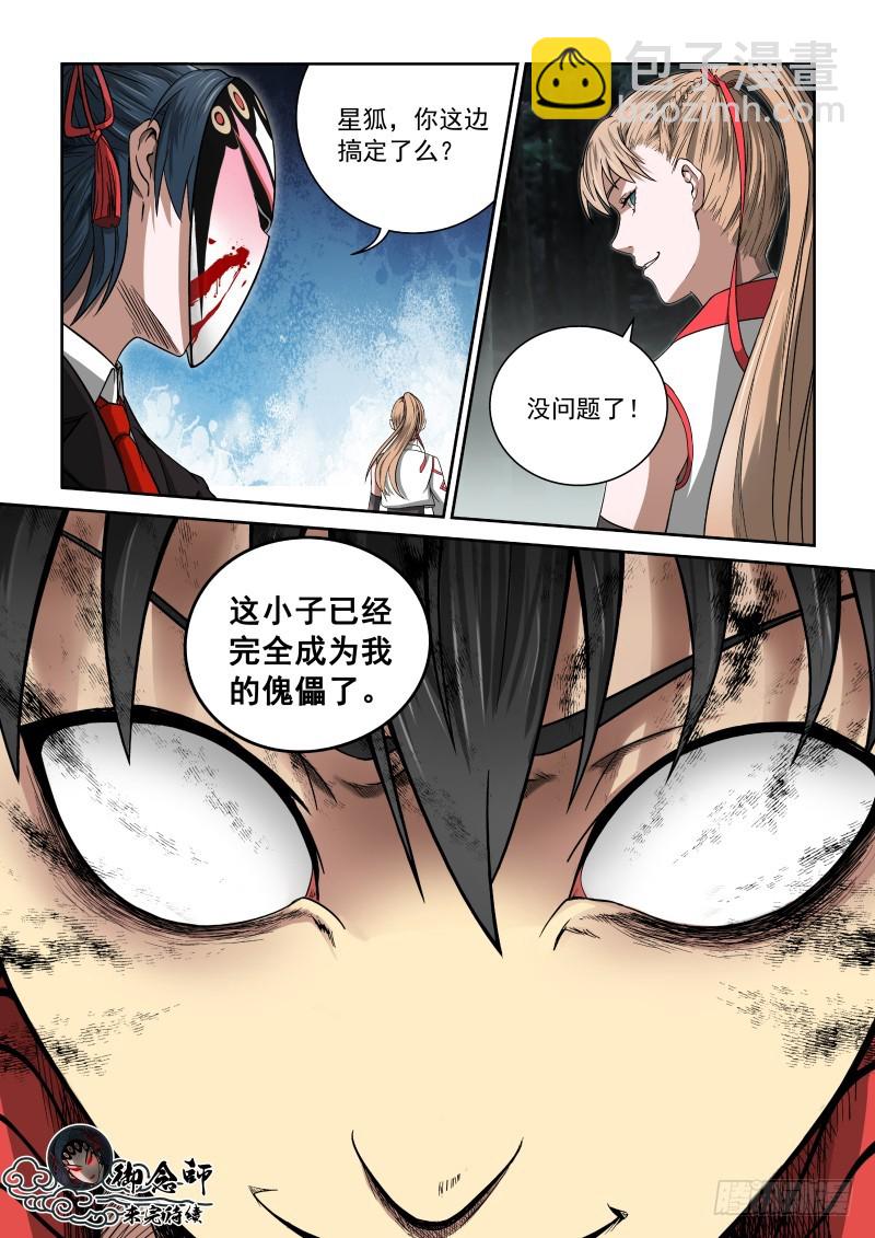 03 离经叛道-第3话