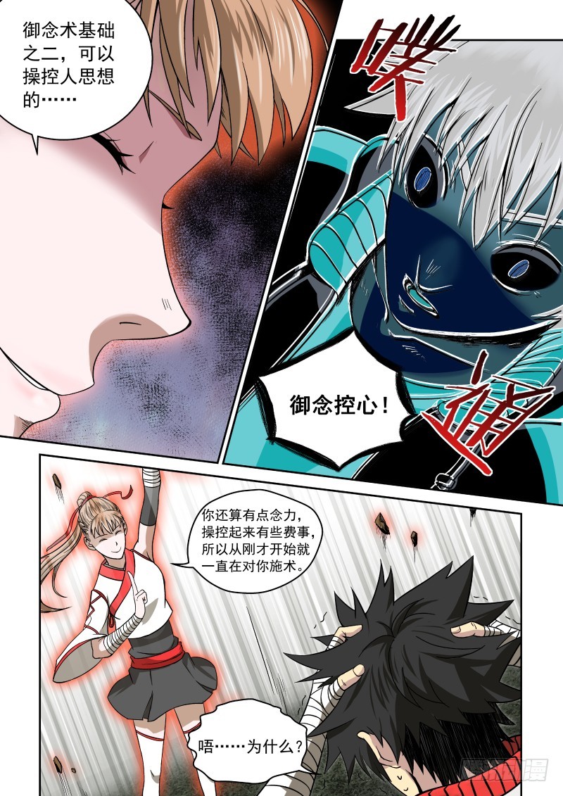03 离经叛道-第3话