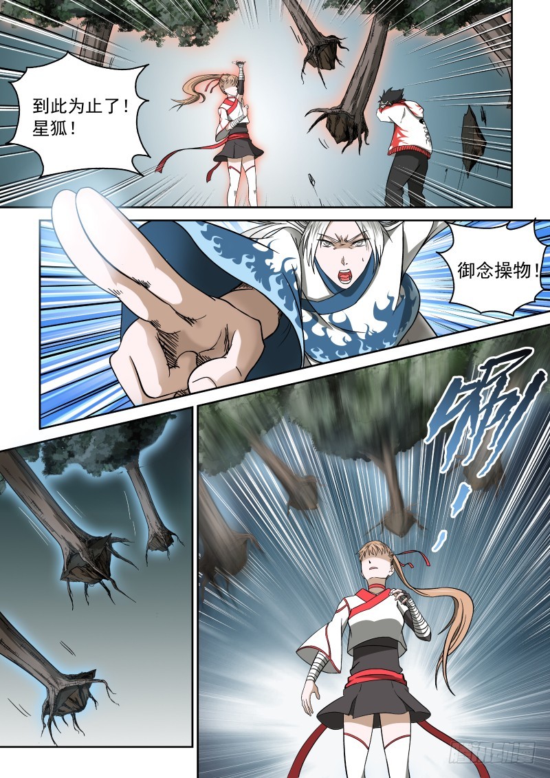 03 离经叛道-第3话
