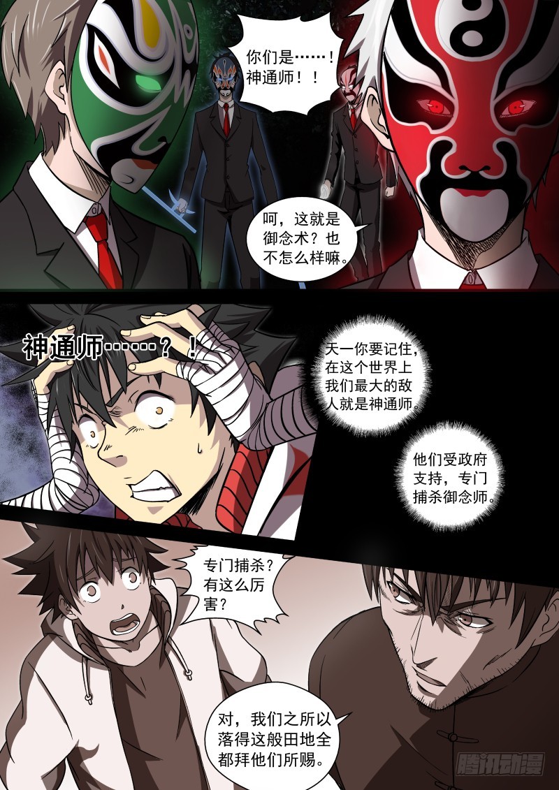 03 离经叛道-第3话