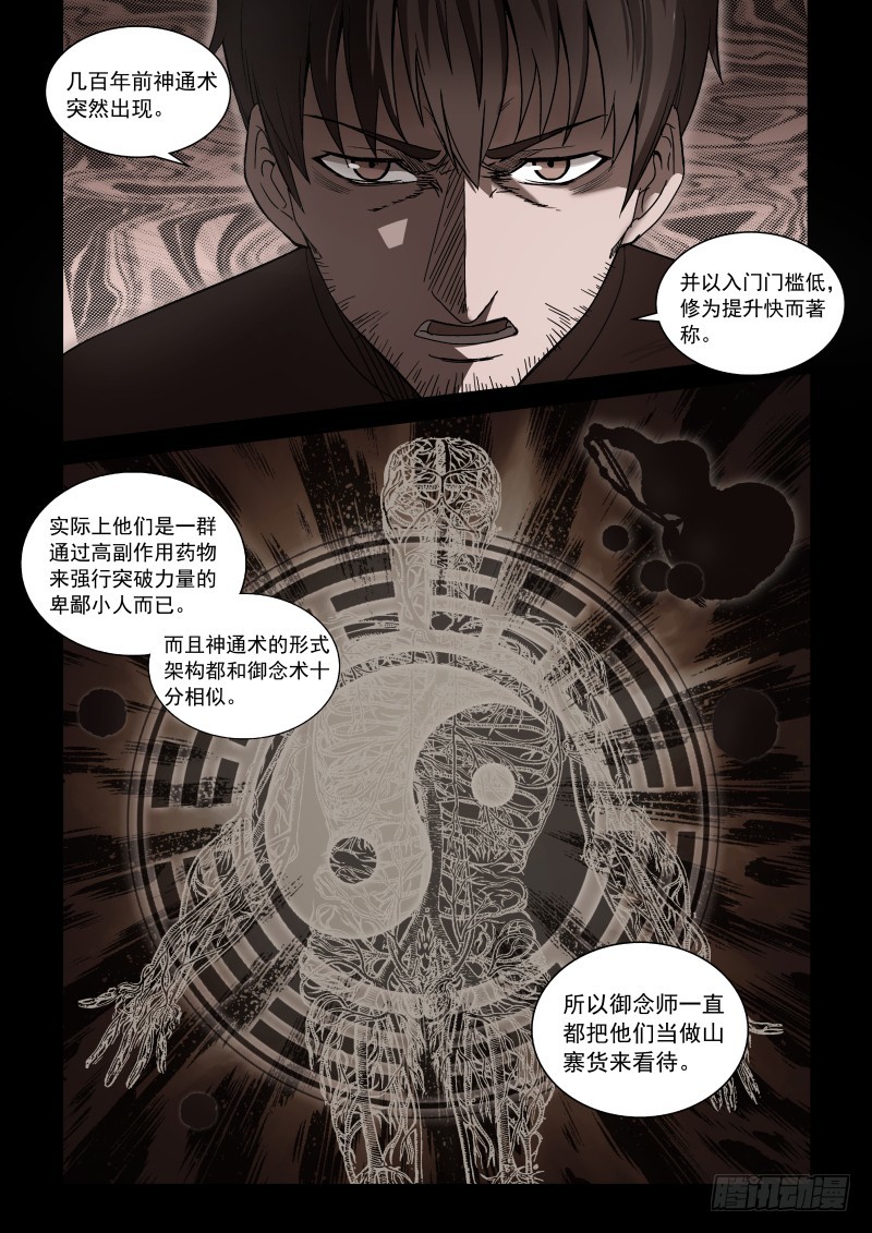 03 离经叛道-第3话