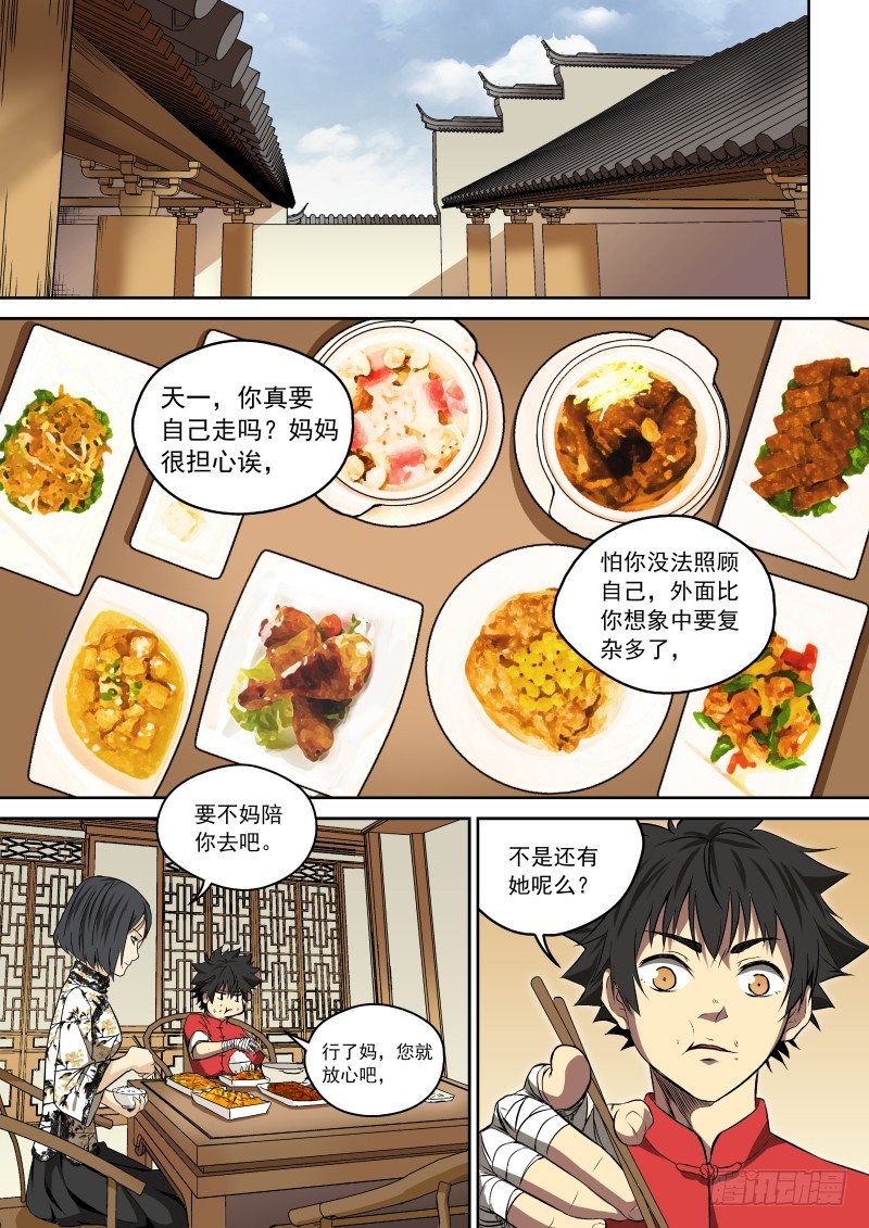 21 新的开始-第21话