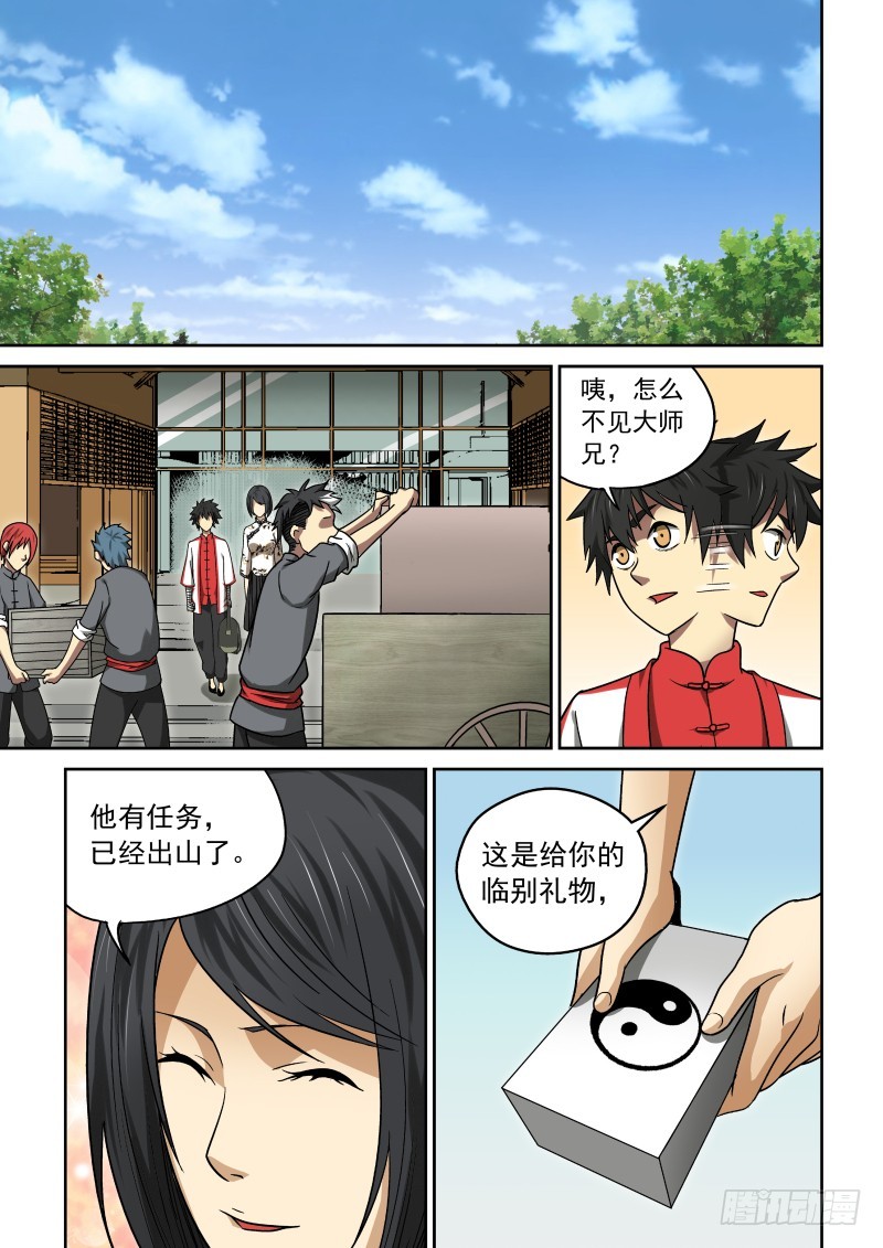 23 踏上旅程-第23话