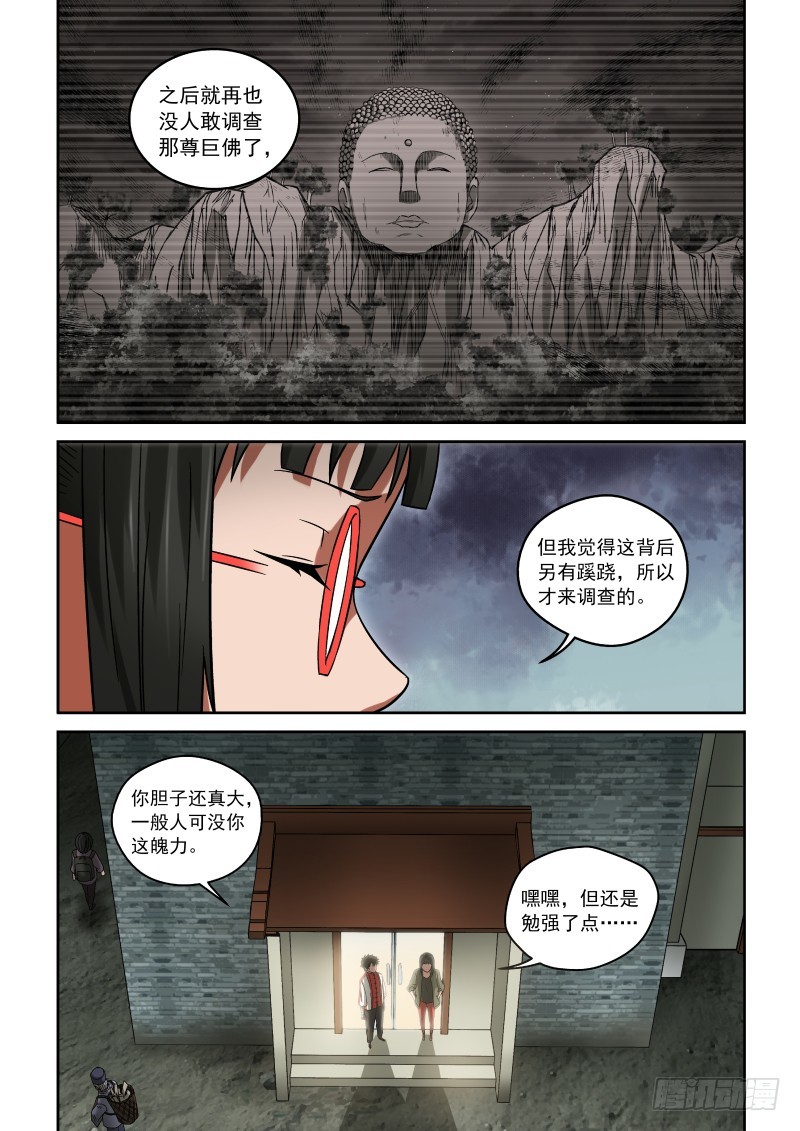 29 记者-第29话