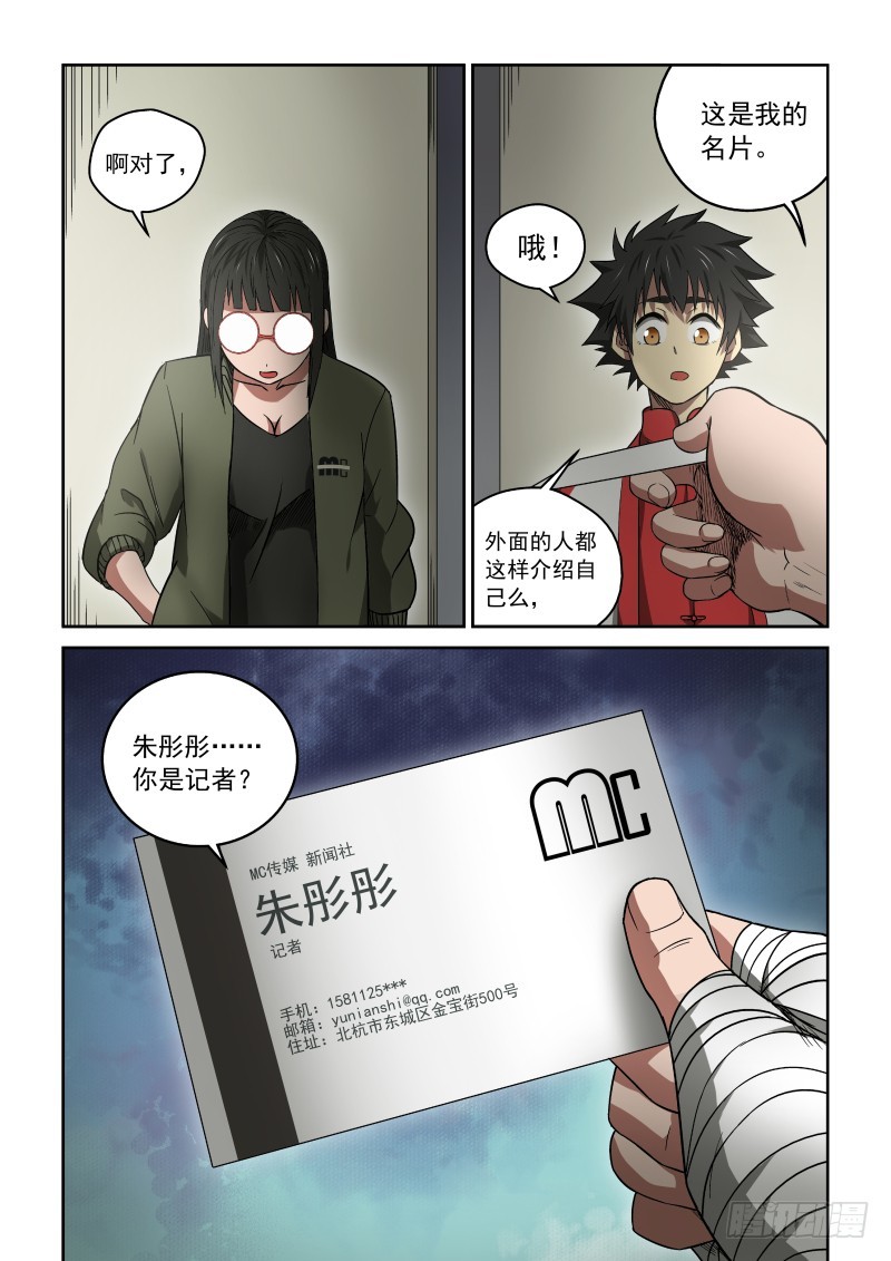 29 记者-第29话