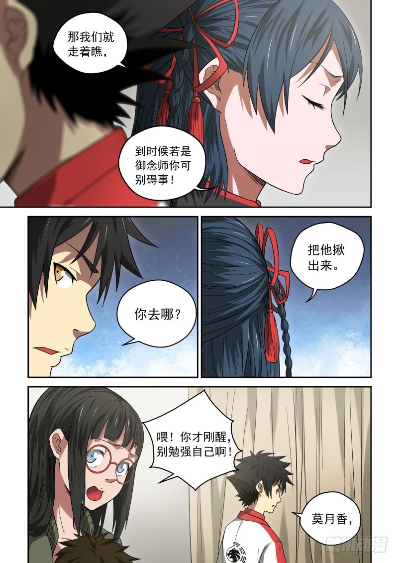 31 一天到晚对着干-第31话