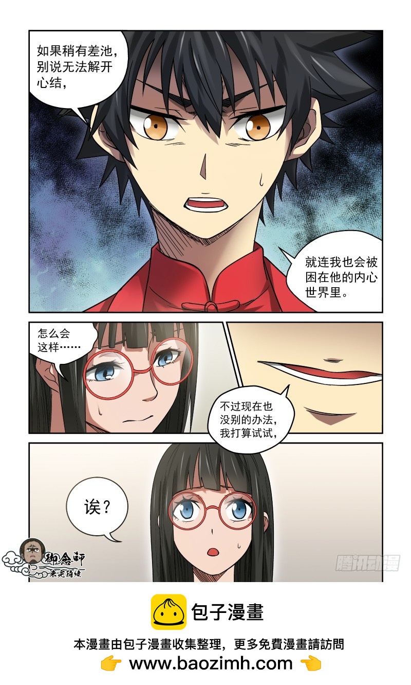 33 说好的喝酒呢？-第33话