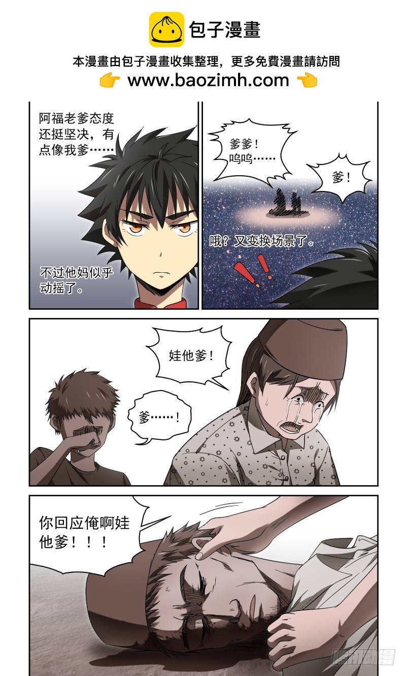 37 人心叵测-第37话