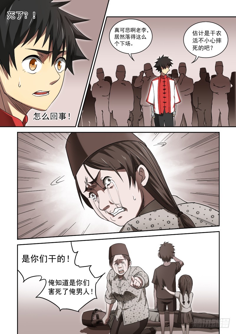 37 人心叵测-第37话