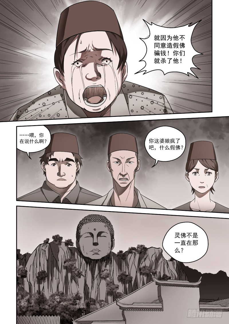 37 人心叵测-第37话