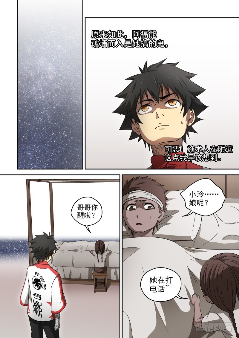 39 走投无路-第39话