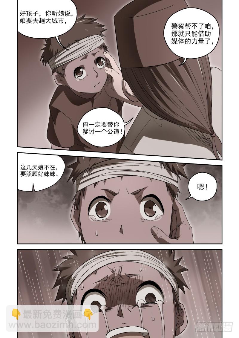 39 走投无路-第39话