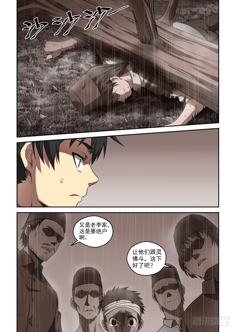 39 走投无路-第39话