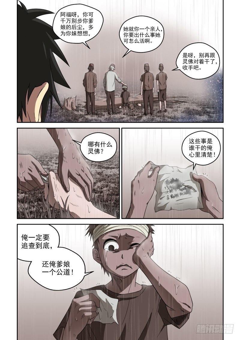 39 走投无路-第39话