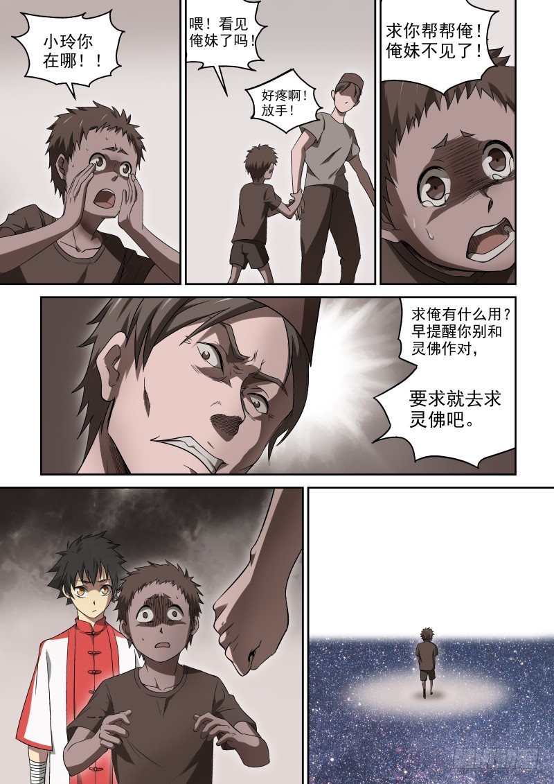 39 走投无路-第39话