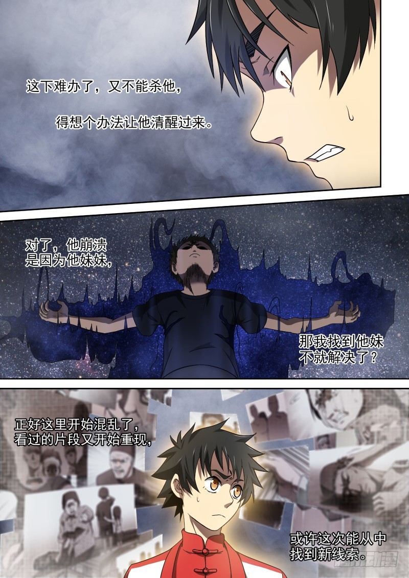 41 宋佳的大型宠物-第41话