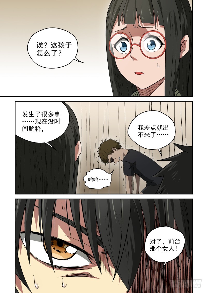 43 自欺欺人-第43话