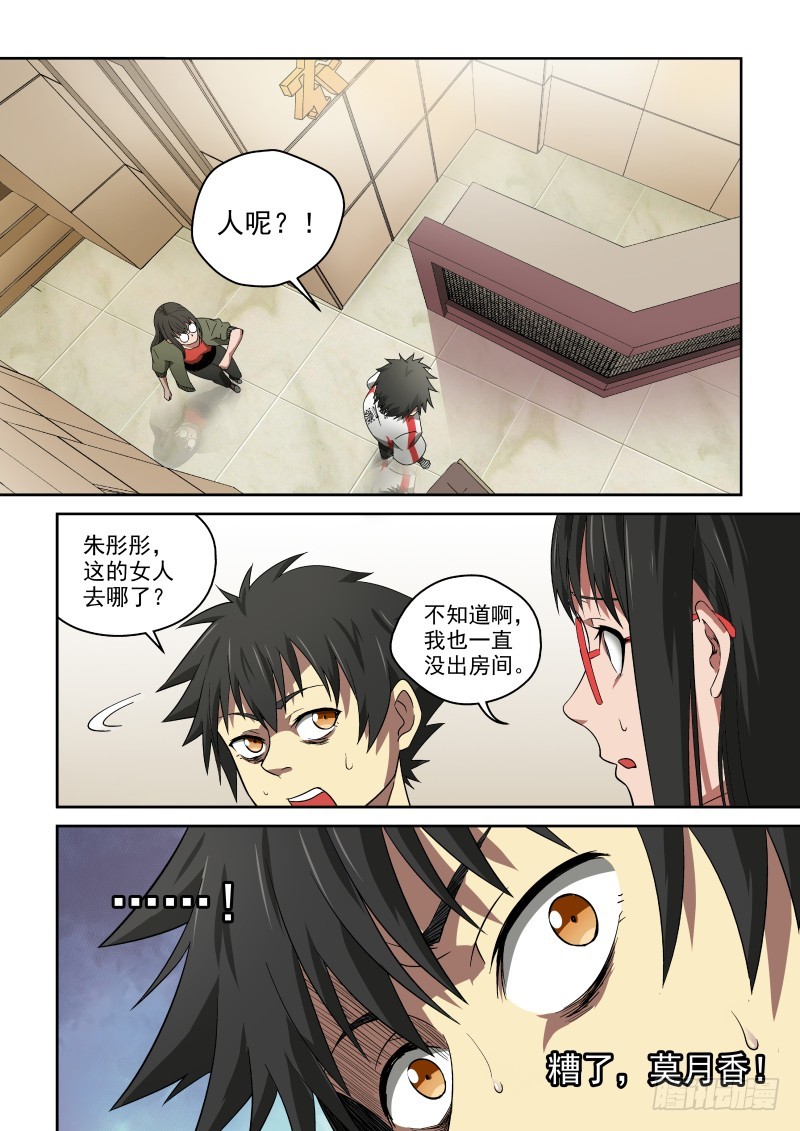 43 自欺欺人-第43话
