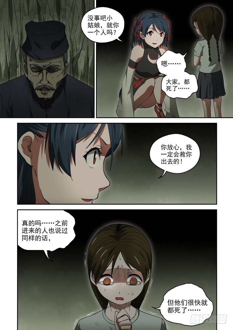 43 自欺欺人-第43话