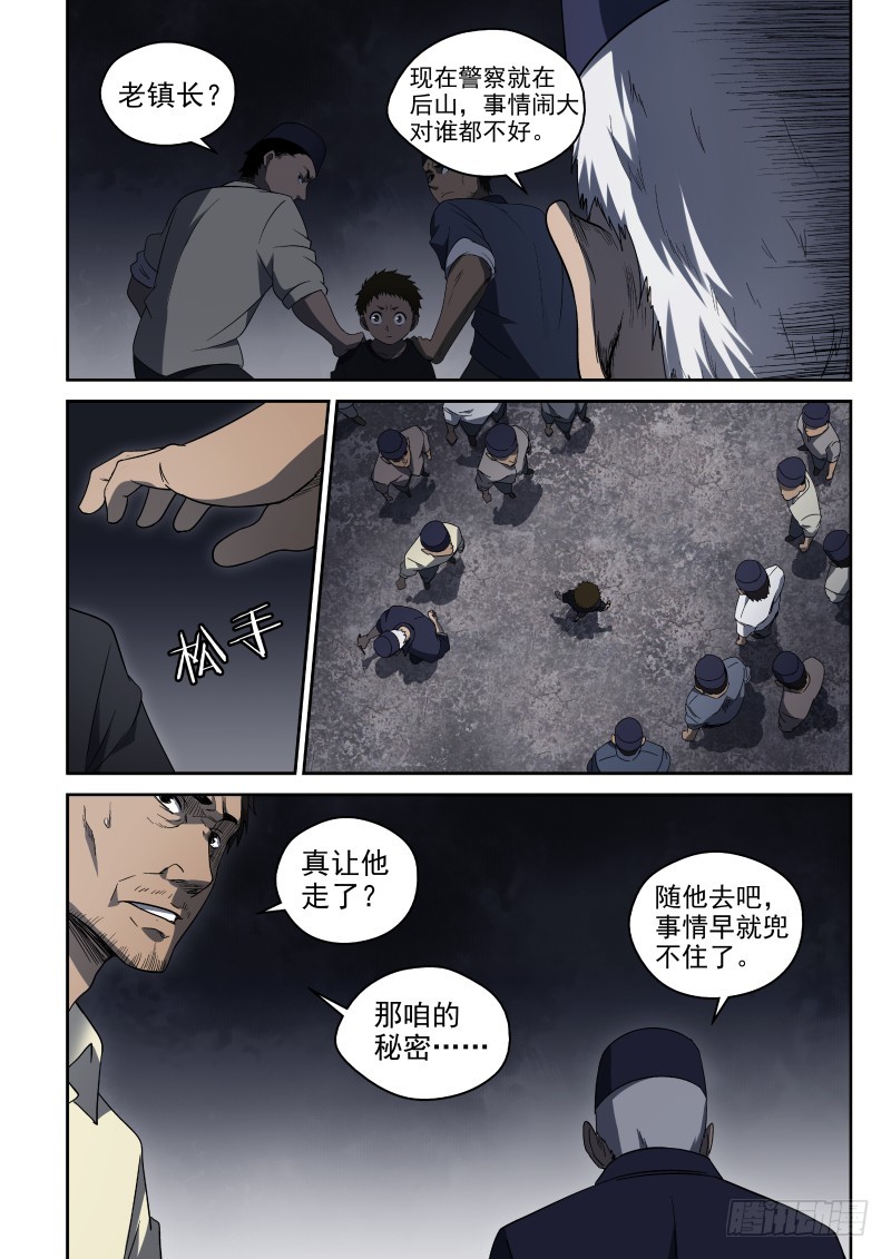 55 镇民们-第55话