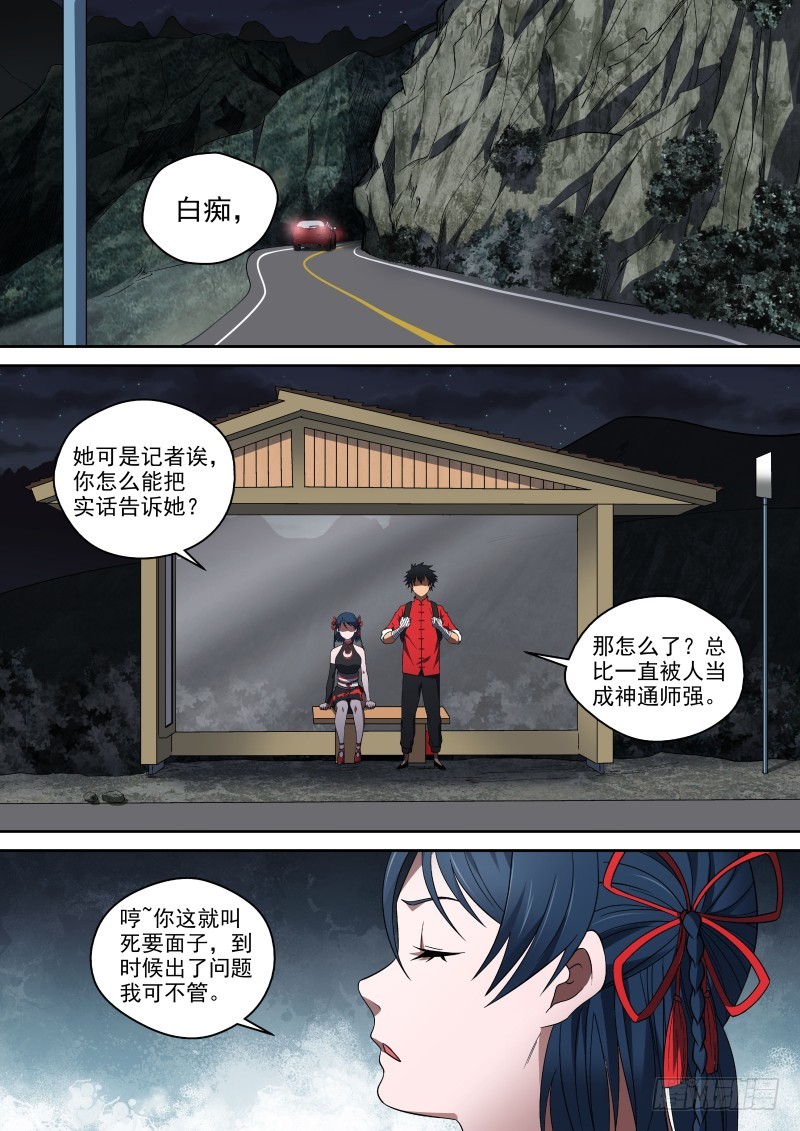 57 我们的关系-第57话