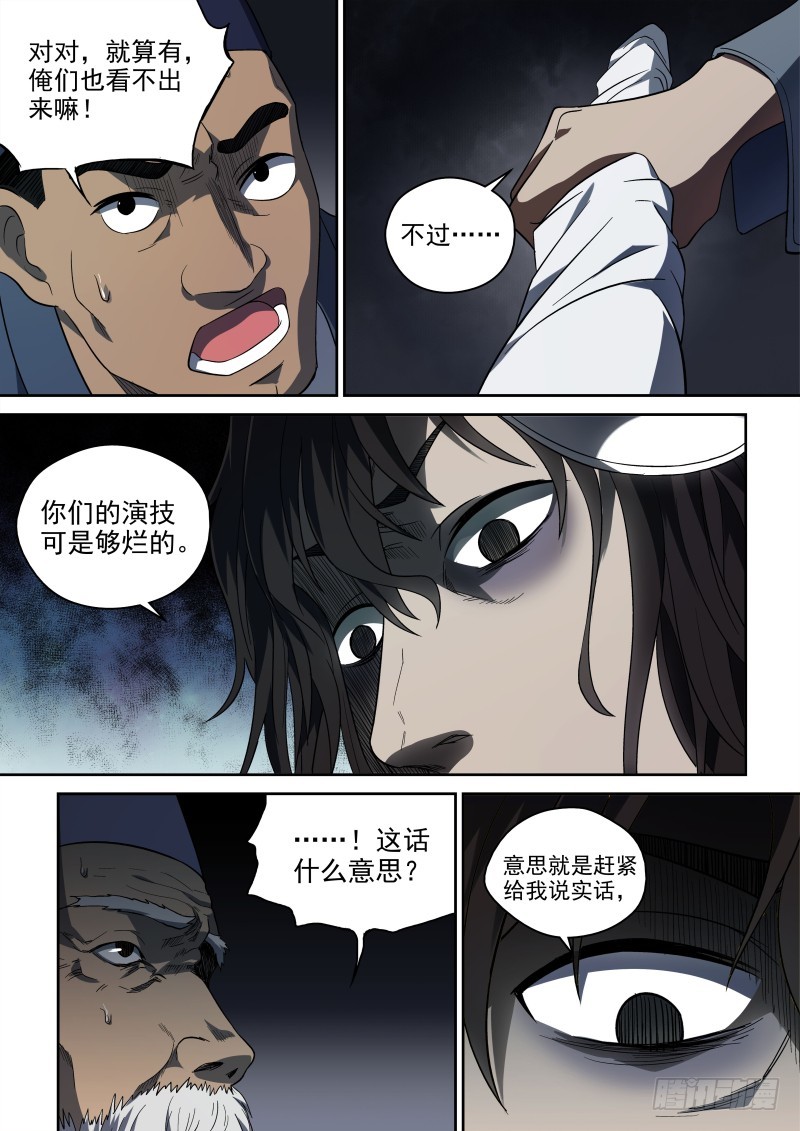 61 影帝们-第61话