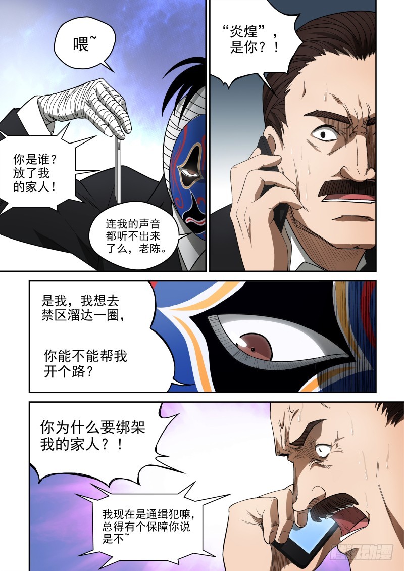 65 禁区走一遭-第65话