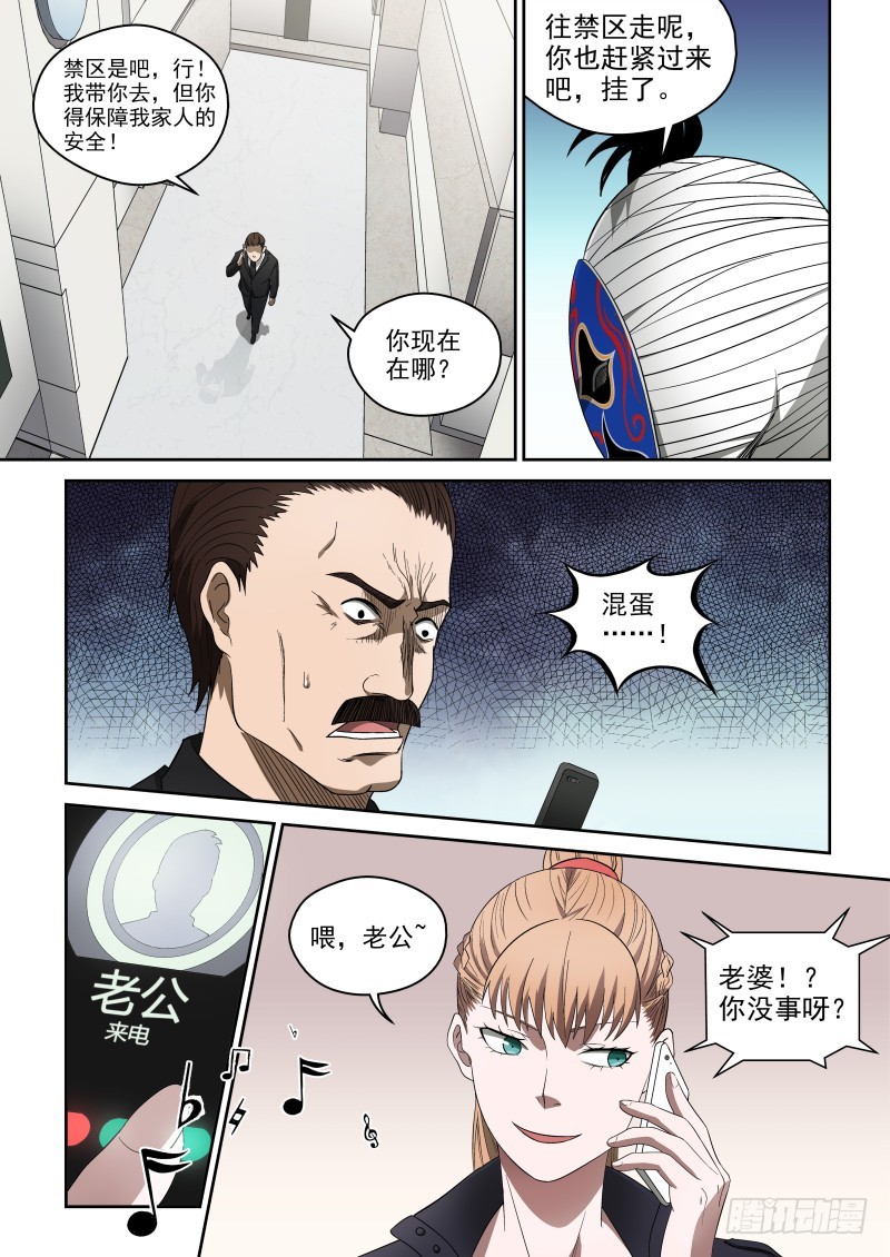 65 禁区走一遭-第65话