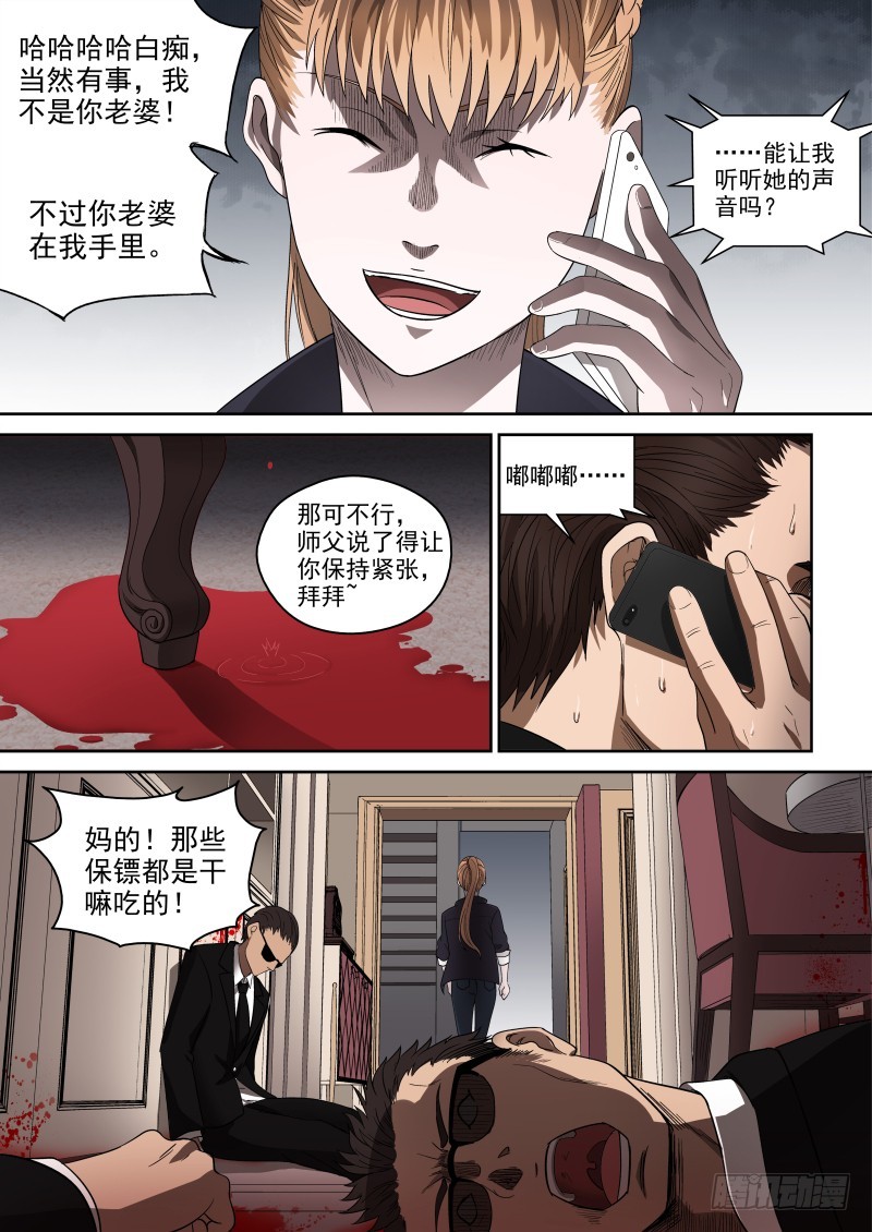 65 禁区走一遭-第65话