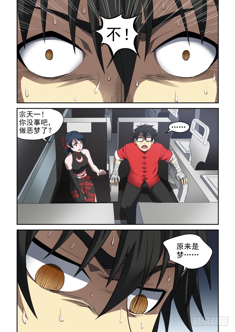 69 颤栗-第69话
