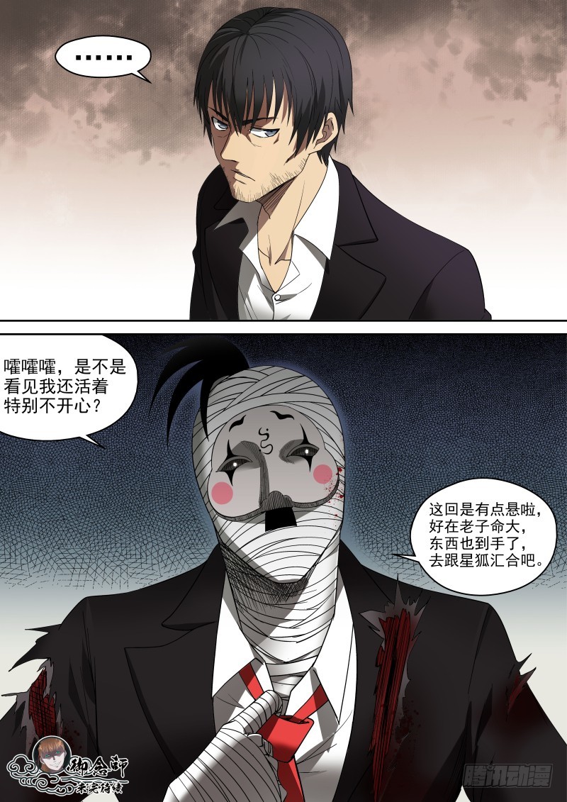 69 颤栗-第69话