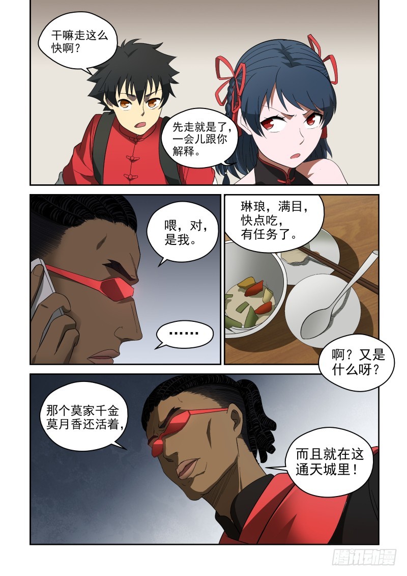 71 通天城-第71话