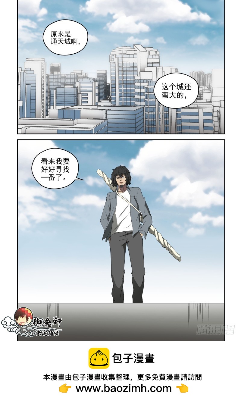 71 通天城-第71话