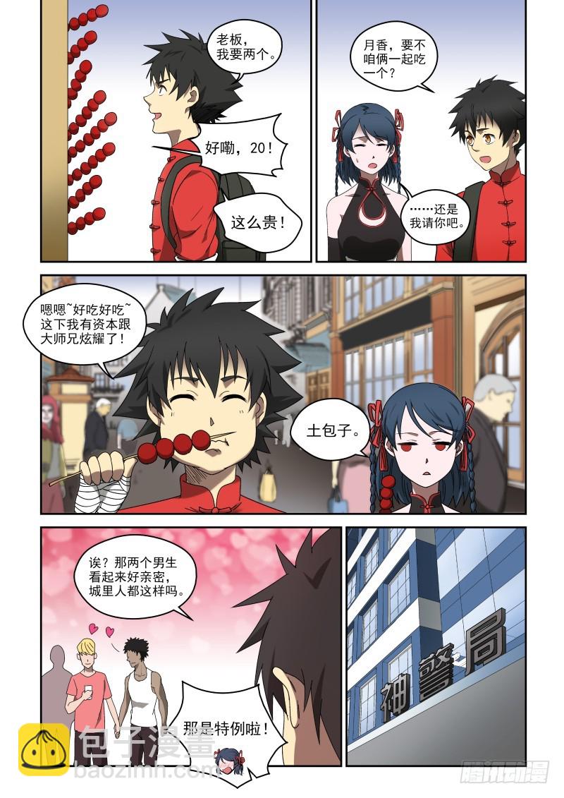 71 通天城-第71话