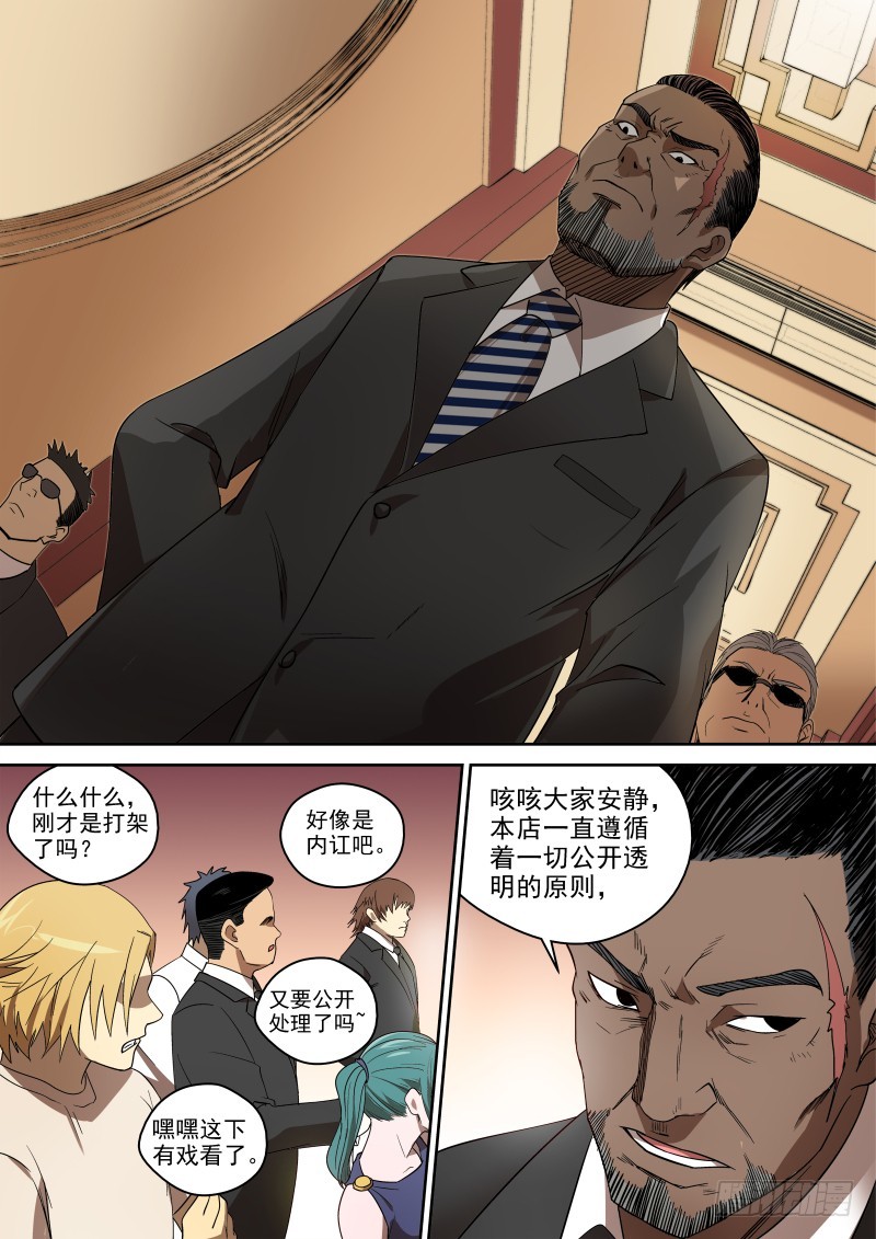 75 副店凶凶哒！-第75话