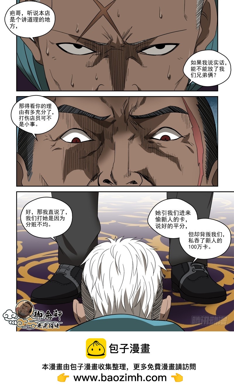 75 副店凶凶哒！-第75话