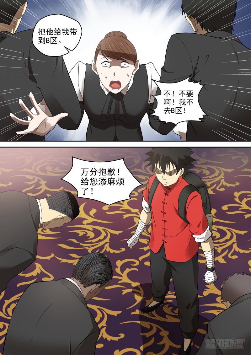 77 强X不成反被&hellip;&hellip;-第77话