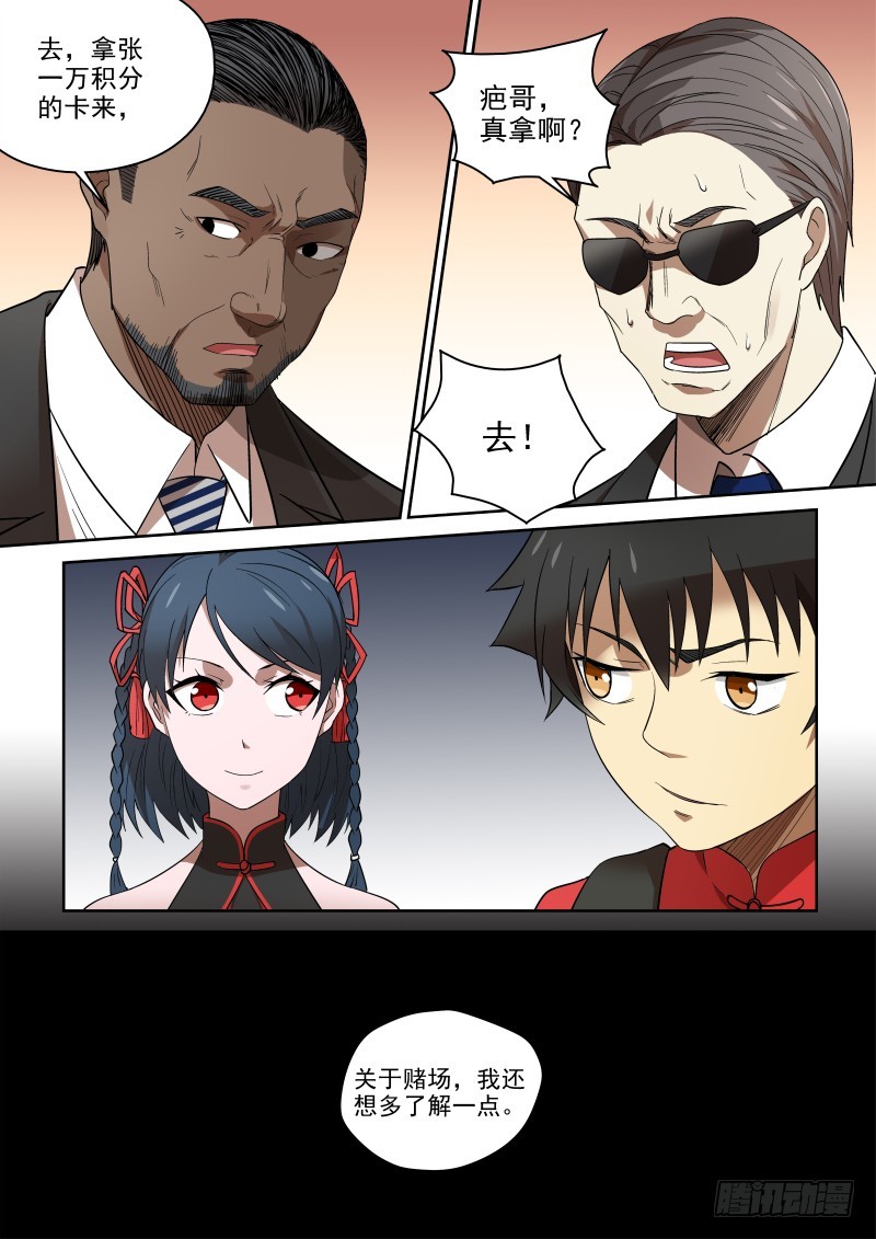 77 强X不成反被&hellip;&hellip;-第77话