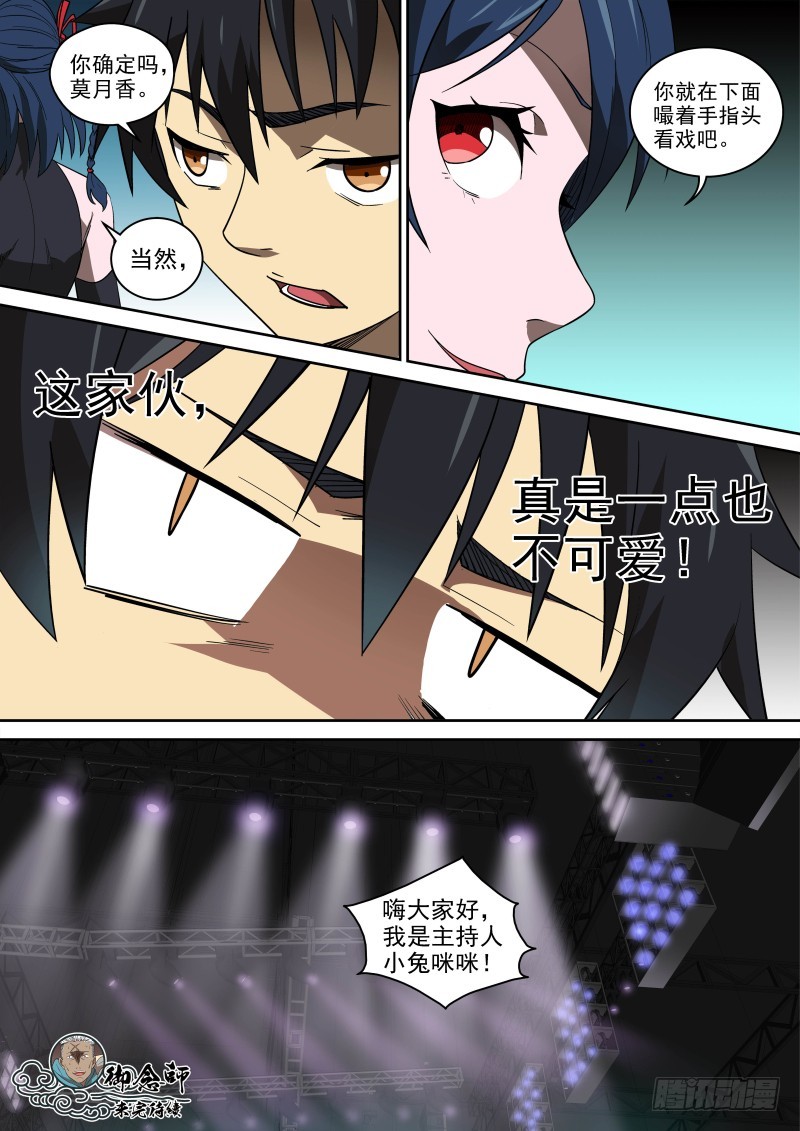 79 B区我来啦！-第79话
