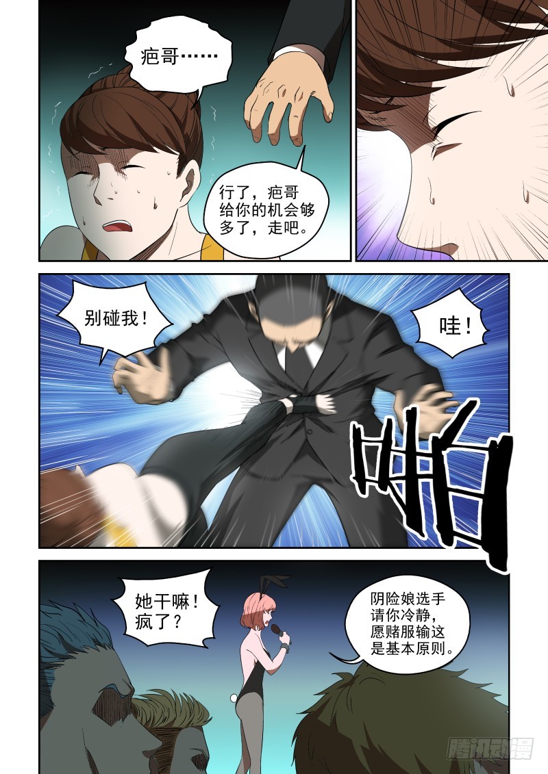 81 我要耍赖皮嘻嘻-第81话