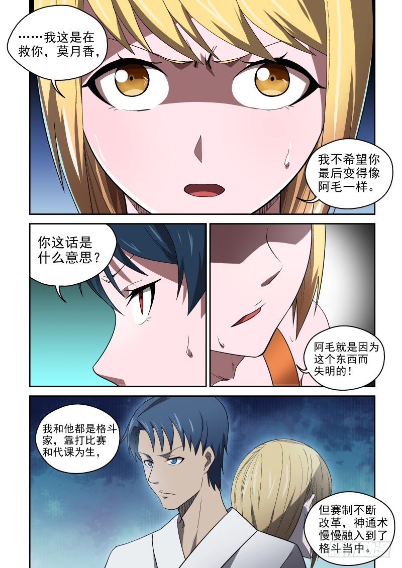 85 神丹的副作用-第85话