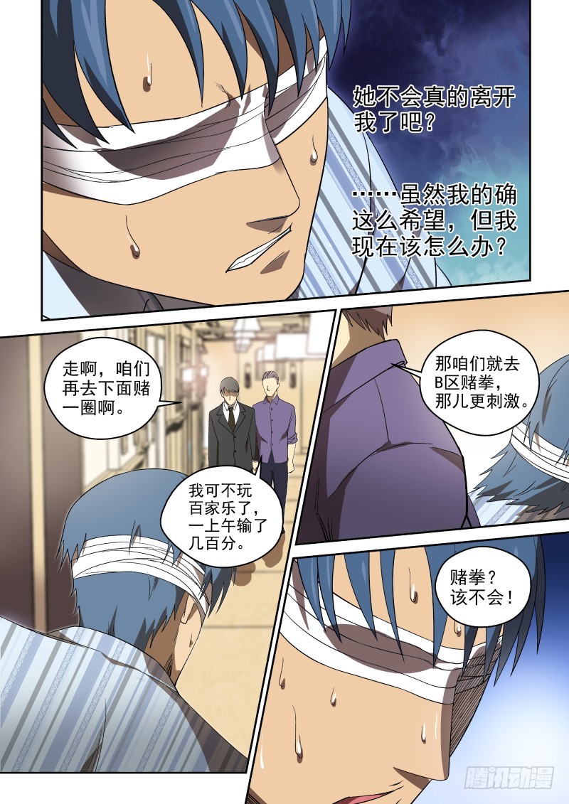 85 神丹的副作用-第85话