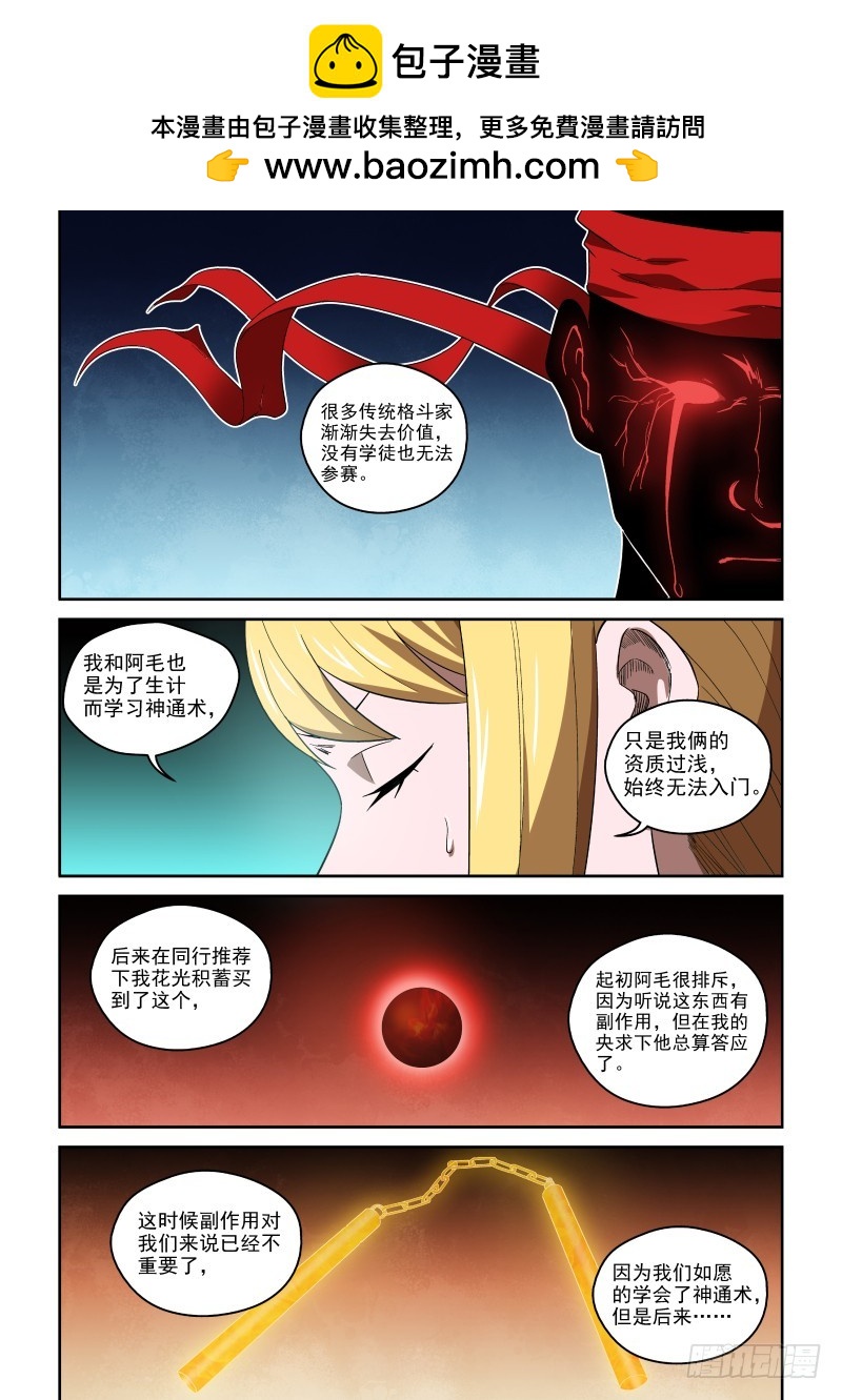 85 神丹的副作用-第85话